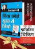World's Best Inspirational Books To Change Your Life In Hindi - Power Of Positive Thinking + Chinta Chhodo Sukh Se Jiyo Hindi Translation Of How To Stop Worrying & Start Living (Set Of 2 Books)