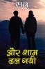 Aur Shaam Dhal Gai