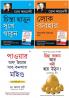 Chinta Chhodo Sukh Se Jiyo (Bengali Translation of How to Stop Worrying & Start Living in Bengali) by Dale Carnegie+Lok Vyavhar লোক ব্যবহার (Bengali Translation of How to Win Friends & Influence People)+Apke Avchetan Man Ki Shakti আপনার অবচেতন মনের শক্তি (The Power of Your Subconscious Mind in Bengali)+Socho Aur Amir BanoBengali(PB)
