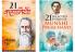 Rabindranath Tagore Ki 21 Shreshtha Kahaniyan+21 Selected Stories Of Munshi Premchand
