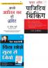 Apke Avchetan Man Ki Shakti + Power Of Positive Thinking in Hindi + Chinta Chhodo Sukh Se Jiyo(Set of 3 Books)