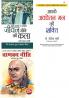 Jeevan Jine Ki Kala +Apke Avchetan Man Ki Shakti + Chanakya Neeti With Chanakya Sutra Sahit Hindi