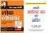 Apke Avchetan Man Ki Shakti + Lok Vyavhar