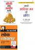 Think & Grow Rich + Apke Avchetan Man Ki Shakti + Lok Vyavhar