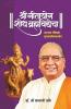 GITAYOG SHODH BRAHMAVIDYECHA : ADHYAY 14