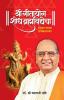GITAYOG SHODH BRAHMAVIDYECHA : ADHYAY 7