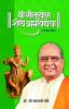 GITAYOG SHODH BRAHMAVIDYECHA : ADHYAY 4