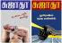Orriravil Oru Rayilil / ஓரிரவில் ஒரு ரயிலில் + Nylon kariu / நைலான் கயிறு