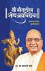 GITAYOG SHODH BRAHMAVIDYECHA ADHYAY 15