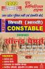 UP Police 2022 Constable