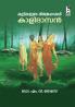 Kuttikalude Viswamahakavi KALIDASAN