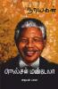 Nelson Mandela