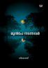 MUNPE NADANNAVAR|NISHANTH|Grand Books