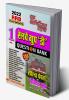 2022 RRB Vol.-1 Group-D Solved Papers & Practice Book-Question Bank