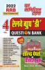 2022 RRB Vol.-3 Group-DSolved Papers & Practice Book-Question Bank