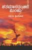 Shatamanadanchina Minchu(Kannada)