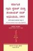 Karnataka Grama Swaraj Mathu Panchayath Raj Adhiniyama1993