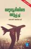 MARUBHOOMIYILE MARUPPACHA|SONY ABHILASH|Grand Books