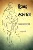 Hind Swaraj