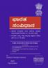 Constitution of India - Bharatha Samvidhana (Kannada) - 2023 Updated Edition