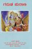 Garuda Purana(Kannada)