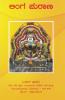 Linga Purana(Kannada)
