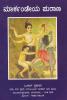 Karkandeya Purana(Kannada)