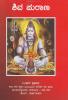 Shiva Purana(Kannada)