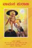 Vamana Purana(Kannada)