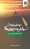 Anbulla Elavarasanuku