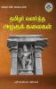 Tamil Valartha  Tamil ValarthaAzhagu Kalaigal