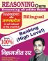 REASONING GURU for Banking High Level
