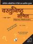 VASTUNISTH GANIT (OBJECTIVE MATHS)