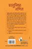 VASTUNISTH GANIT (OBJECTIVE MATHS)