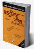 VASTUNISTH GANIT (OBJECTIVE MATHS)