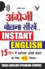 ANGREJI BOLNA SIKHEN HINDI