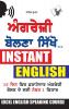 ANGREJI BOLNA SIKHEN PUNJABI