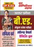2021-22 UP B.Ed (Commerce) Paper I & II