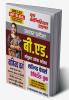 2021-22 UP B.Ed (Commerce) Paper I & II