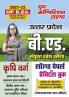 2021-22 UP B.Ed (Agriculture) Paper I & II