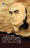 Chanakya Arthashastra... Nitisutra... Success Mantra (Kannada)