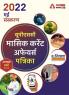 UPSC Monthly Current Affairs Magazine May (Hindi Printed Edition) by Adda247