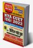 2022-23 NT CUET(UG) Economics/Business Economics Practice Guide  Book