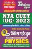 2022-23 NT CUET(UG) Physics Practice Guide  Book