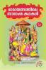 Ramayanathile Saramsa Kathakal