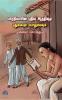 BHARATHIYARIN PUTHIYA AATHICHOODI: PUTHUMAIYUM POTHUMAIYUM