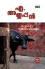 kuttikalum rekthasakshikalum