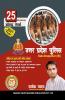 UPSI 25 Solved Papers