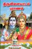 Thiruvilayadal  Puranam