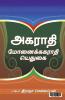 Agarathi monaikkakarati yetukai